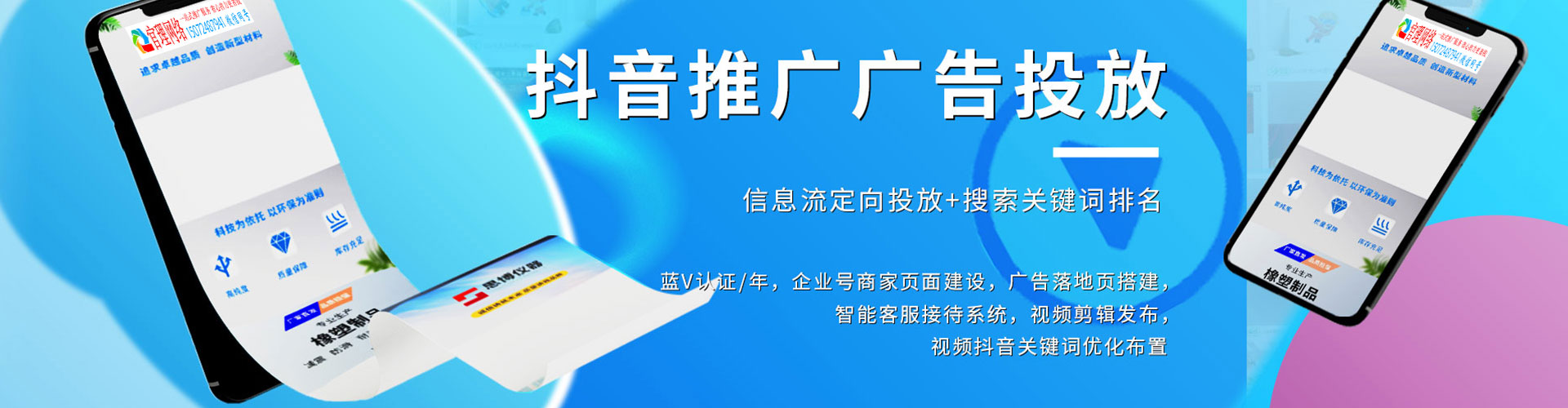 松桃竞价广告